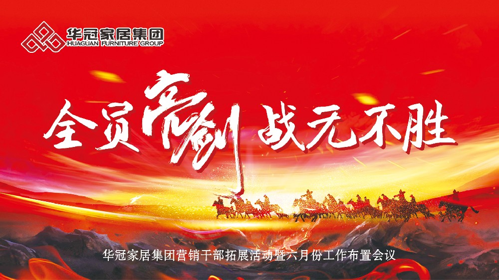 全员亮剑，，，，，，战无不胜！宝博集团家居集团营销干部拓展团登顶南岳衡山，，，，，，剑指六月新征程！