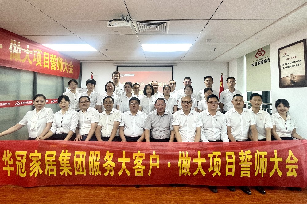 服务大客户·做大项目 宝博集团家居集团全面部署工程渠道深化拓展和服务升级工作