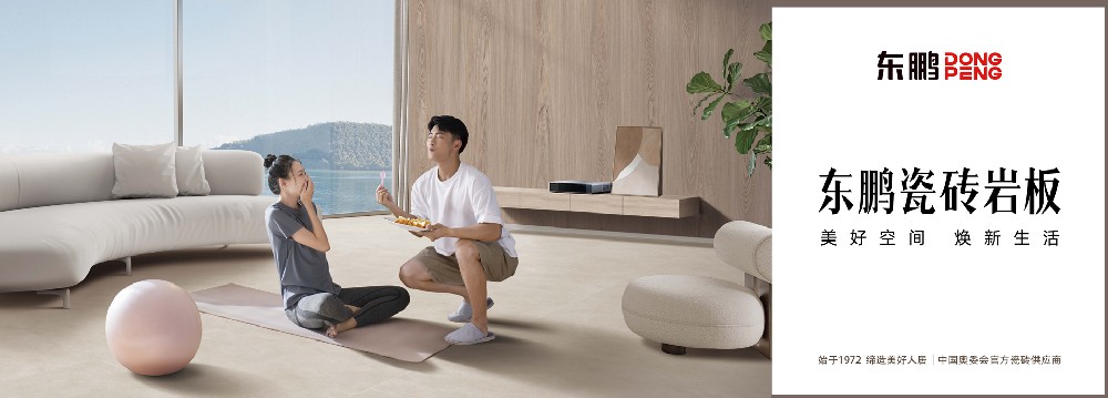 城市更新行动｜宝博集团家居助力东鹏，，，，，，，，筑牢新时代美好人居