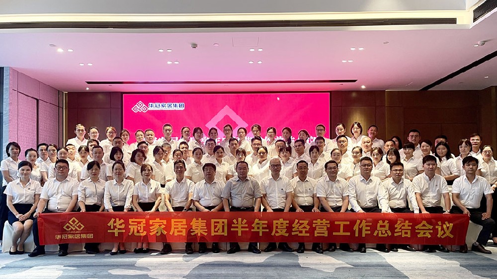 宝博集团家居集团2022年上半年度经营工作总结会议胜利召开