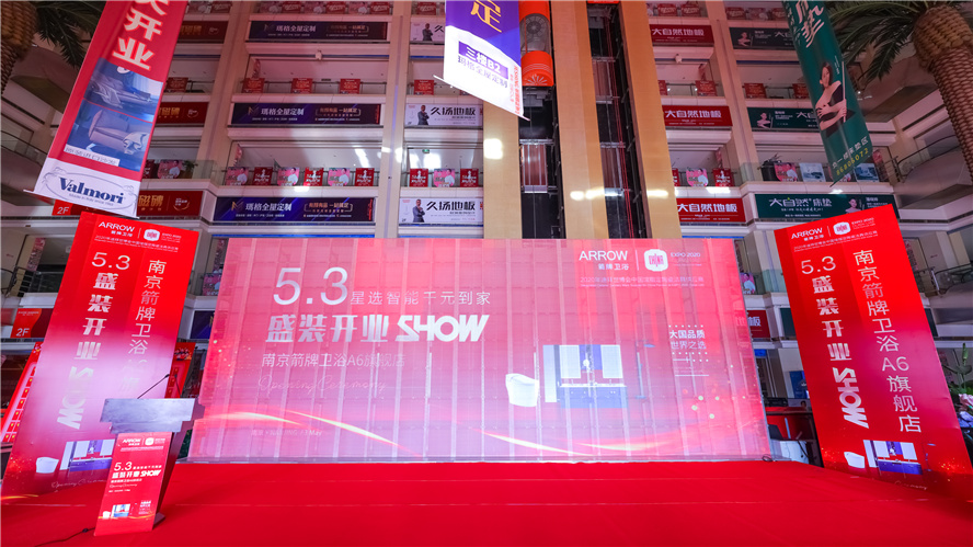 逆市上扬，，，，，，砥砺前行│5月3日南京箭牌卫浴A6旗舰店盛装开业